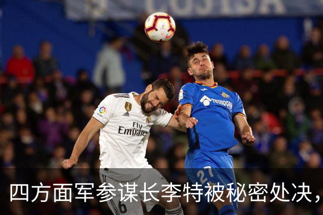 四方面军参谋长李特被秘密处决,徐向前晚年吐露真相:他是个好人